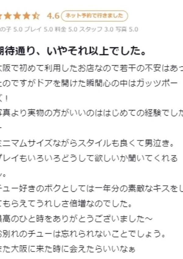 きほ、プロフィール天王寺 12