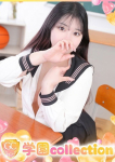 まりな、学園collection