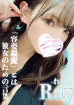 Ray/れい、プロフィール姫路