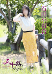 石田小百合、五十路マダム 愛されたい熟女たち 高松店