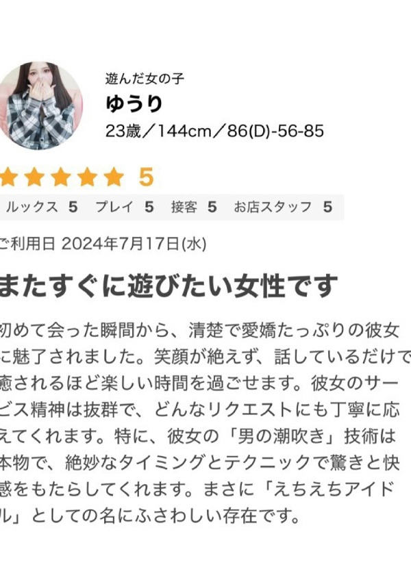 ゆうり、プロフィール奈良店 7