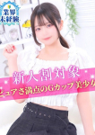 まい、S級しろうと娘