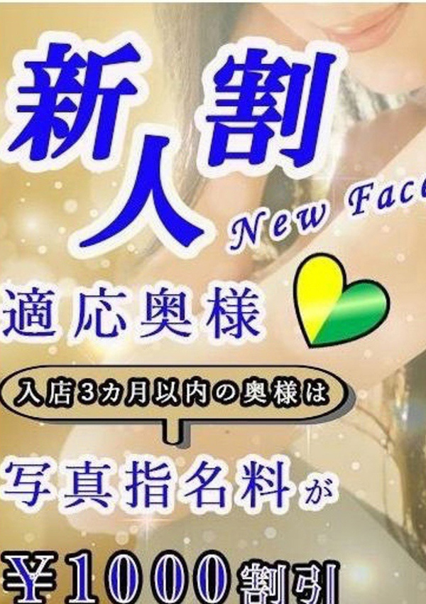 近日面接予定、優しい奥様 札幌すすきの店 3