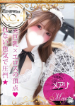 ギャルズネットワーク姫路、Meari/メアリ