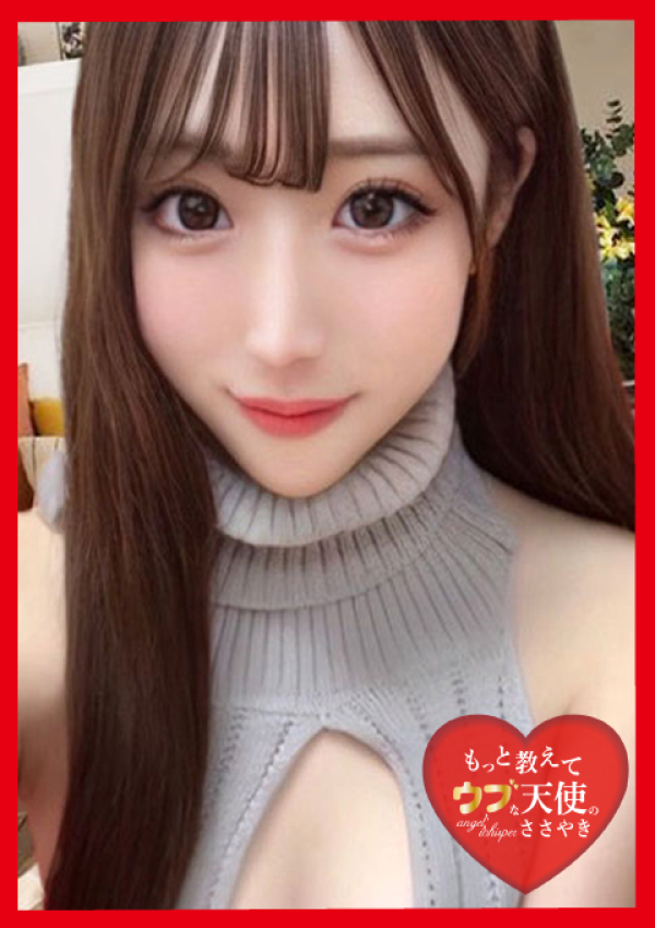 ~みそら~、もっと教えて♡ウブな天使のささやき 1
