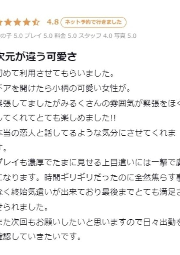 みるく、プロフィール大阪店 5