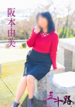 阪本由美、五十路マダム飯塚店(カサブランカグループ)