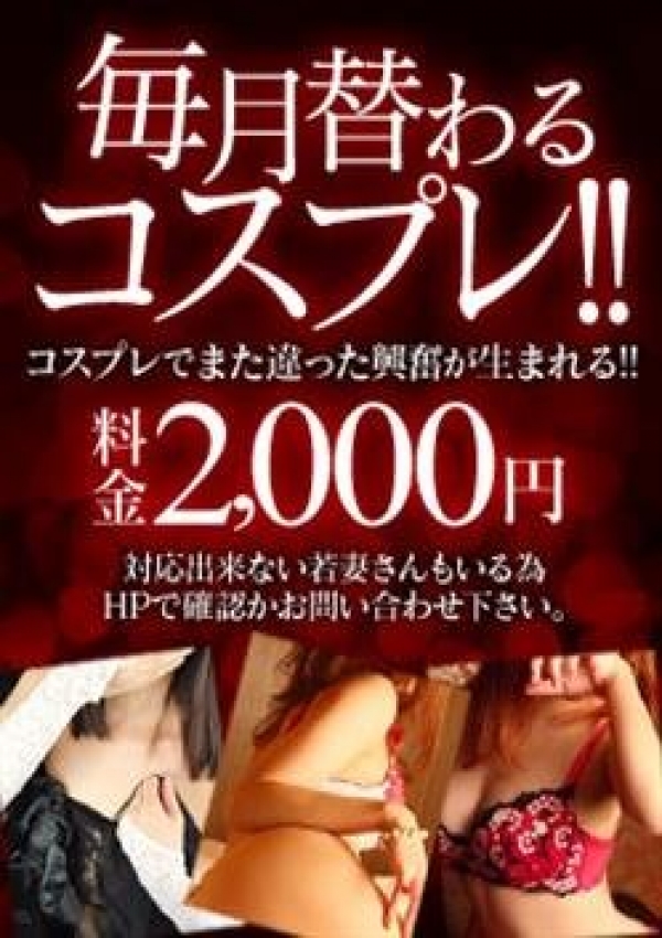 月間コスプレ、出会って5秒でしゃぶりつく!若妻ギンギン物語