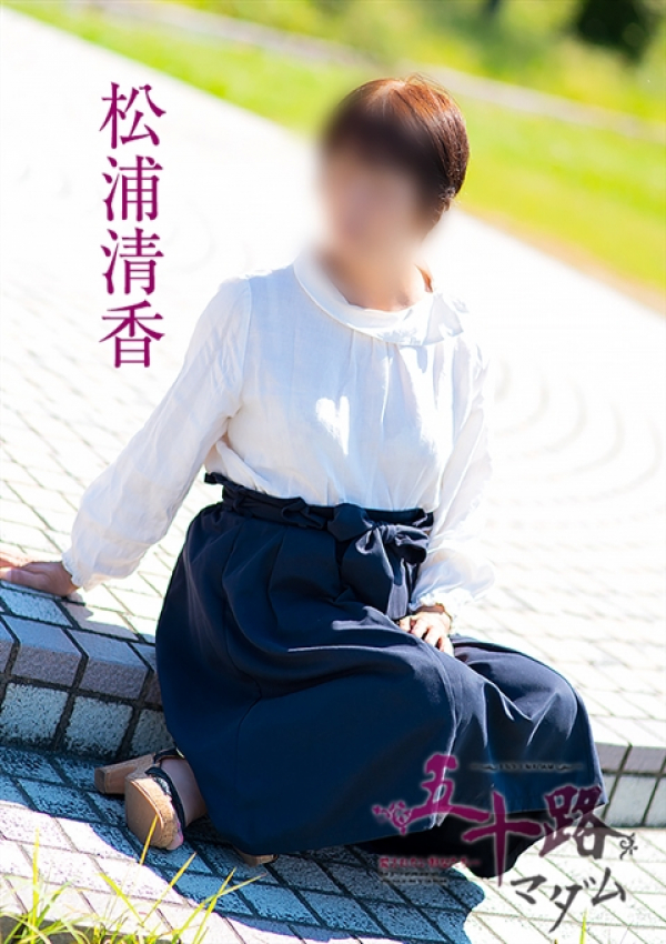 松浦清香、五十路マダム浜松店(カサブランカグループ) 1