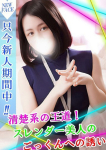 みゆき、あなたの願望即!叶えます ~本格的夜這い痴漢専門店~五反田/デリヘル