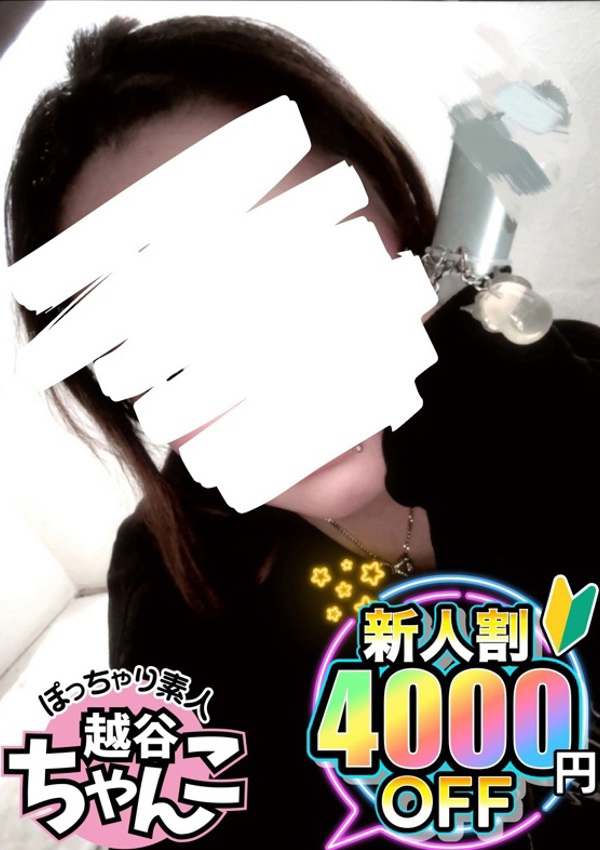 なぎ、ぽっちゃり巨乳素人専門 埼玉越谷ちゃんこ 1