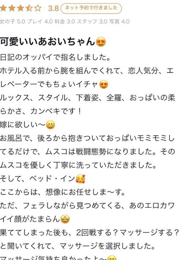 あおい、プロフィール姫路 4