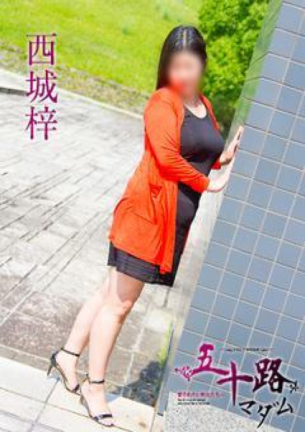 西城梓、五十路マダム姫路店(カサブランカグループ) 3