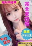 【あゆ】、絶対内緒♡濃厚シークレットサービス