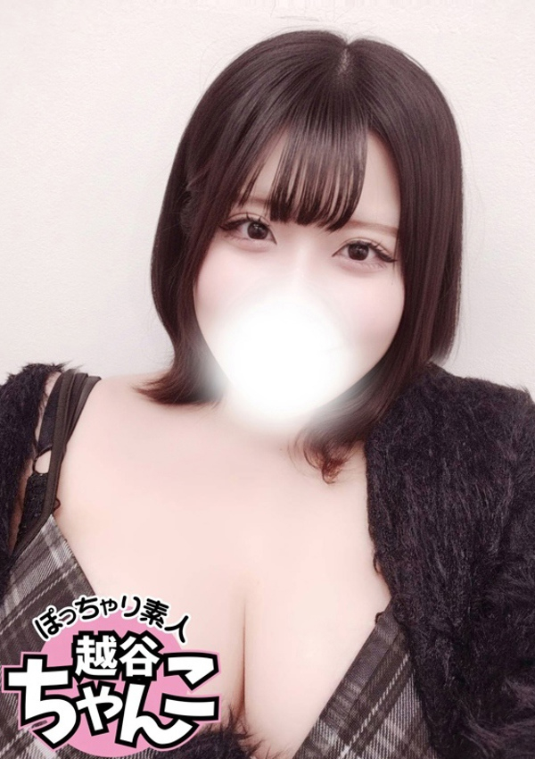 るか、ぽっちゃり巨乳素人専門 埼玉越谷ちゃんこ