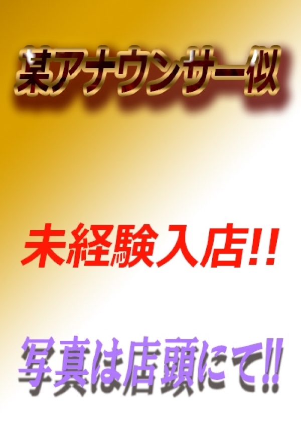 ゆりあ、錦糸町桃色クリスタル