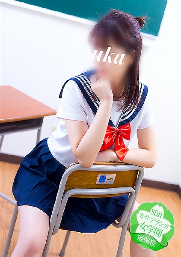 おうか、カサブランカ女学園姫路校 4