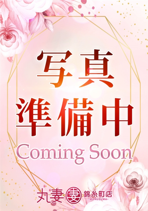 荒木(あらき)、丸妻錦糸町店