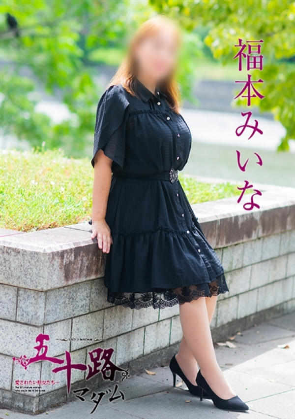福本みいな、五十路マダム姫路店(カサブランカグループ) 2