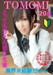 ともみ