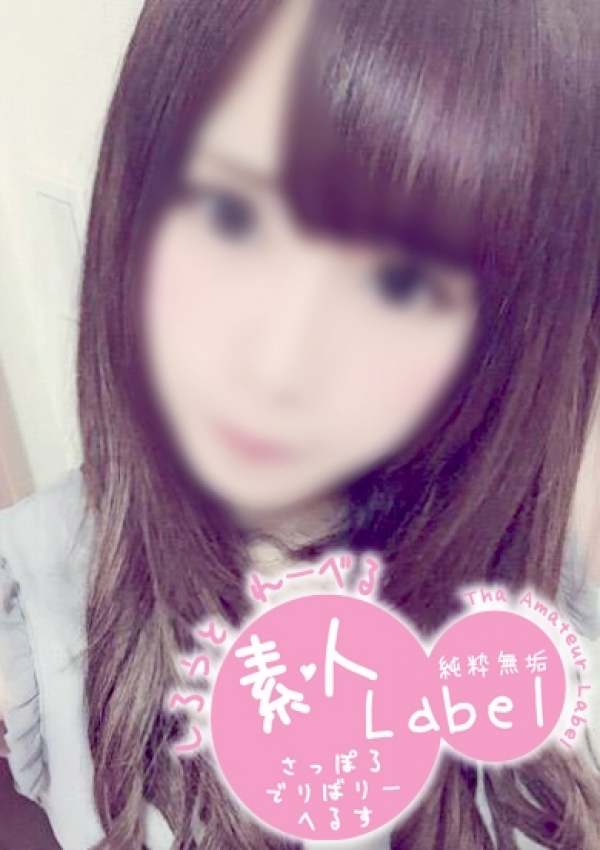 りおん、素人Label
