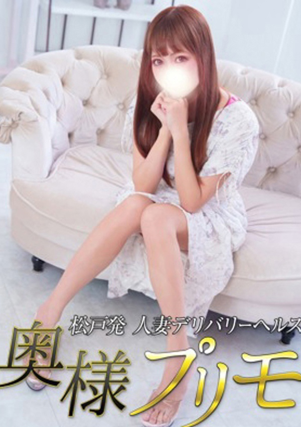 奥様プリモ、みこ