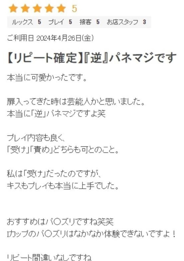 ゆめの、プロフィール天王寺 12