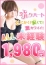 新規様1980円!