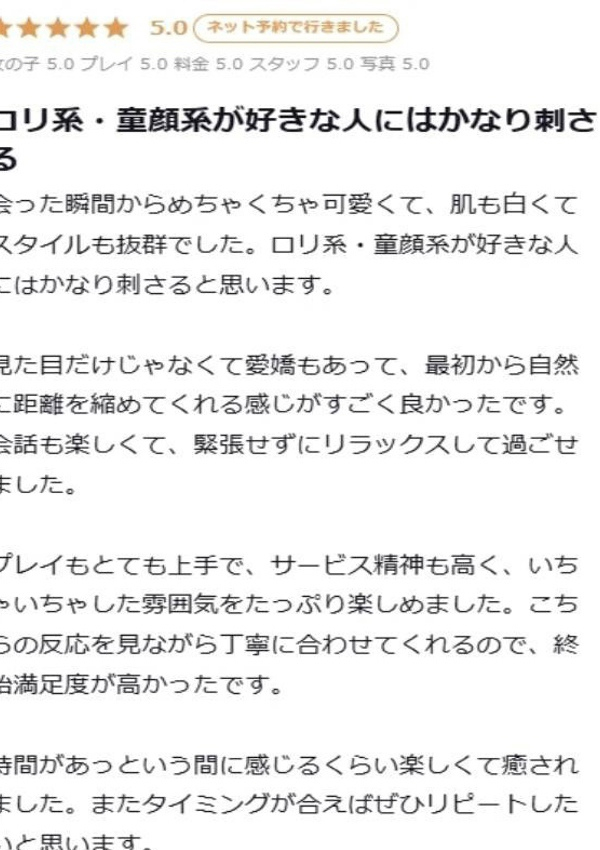 みるく、プロフィール大阪店 3