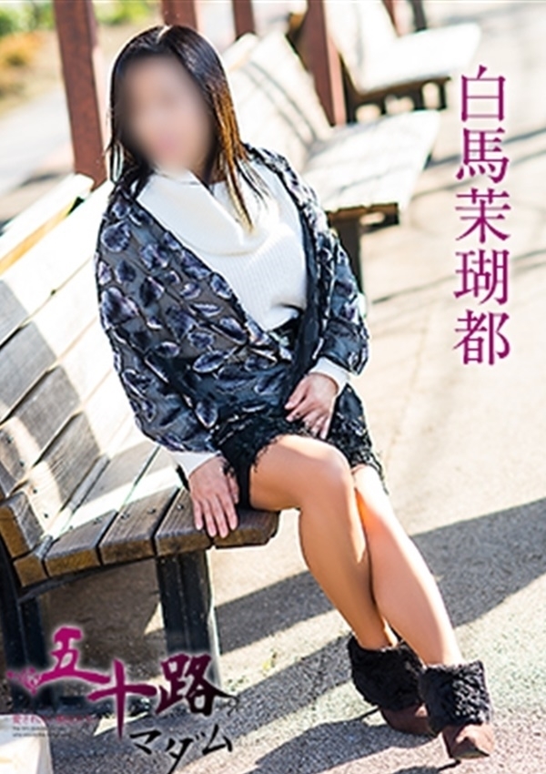 白馬茉瑚都、五十路マダム愛されたい熟女たち 津山店 4
