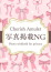 みう★★、新潟風俗Cherish Amulet