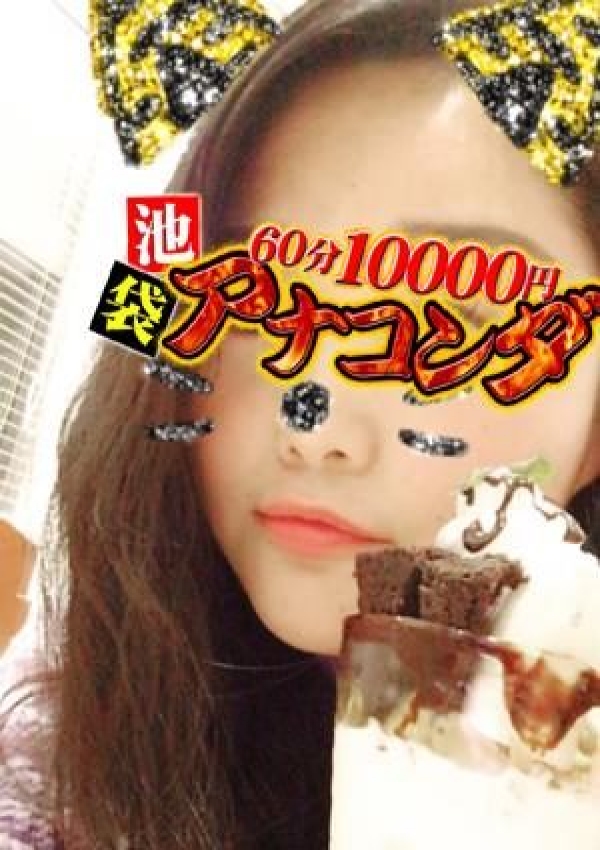 みどり、アナコンダ 3
