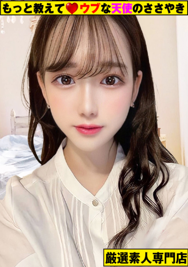 ~ひめの~、もっと教えて♡ウブな天使のささやき