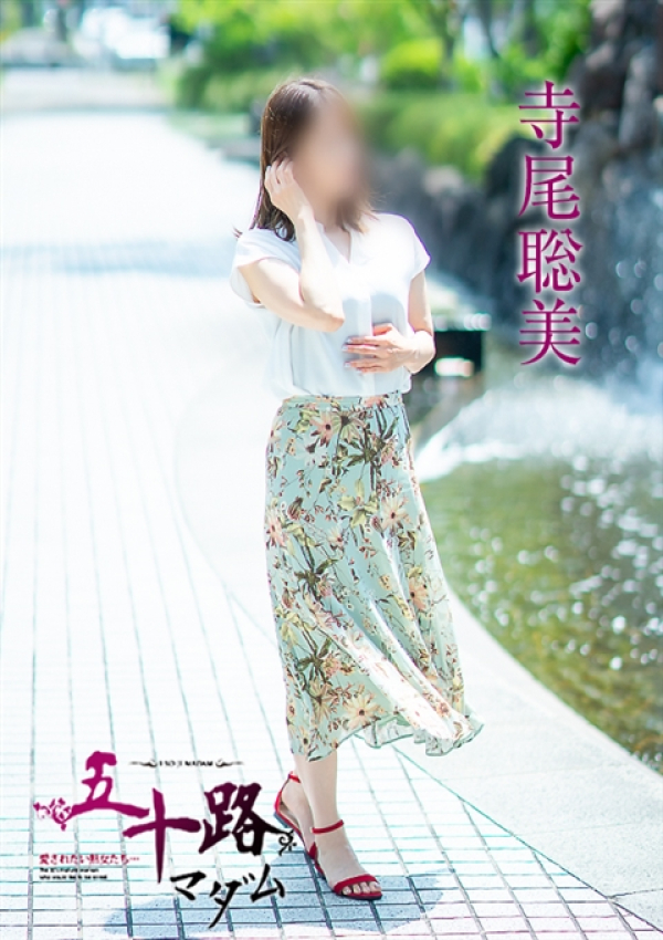 寺尾聡美、五十路マダム～岡山～ 3