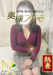 るるか、奥様プリモ