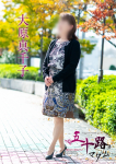 大原真千子、五十路マダム～岡山～
