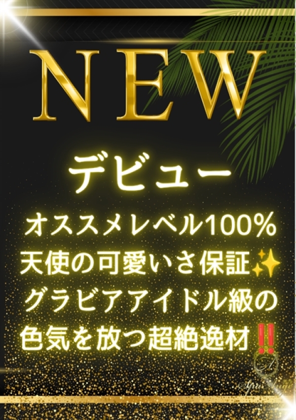 水瀬 咲、Spa Ange 銀座～アンジュ 1
