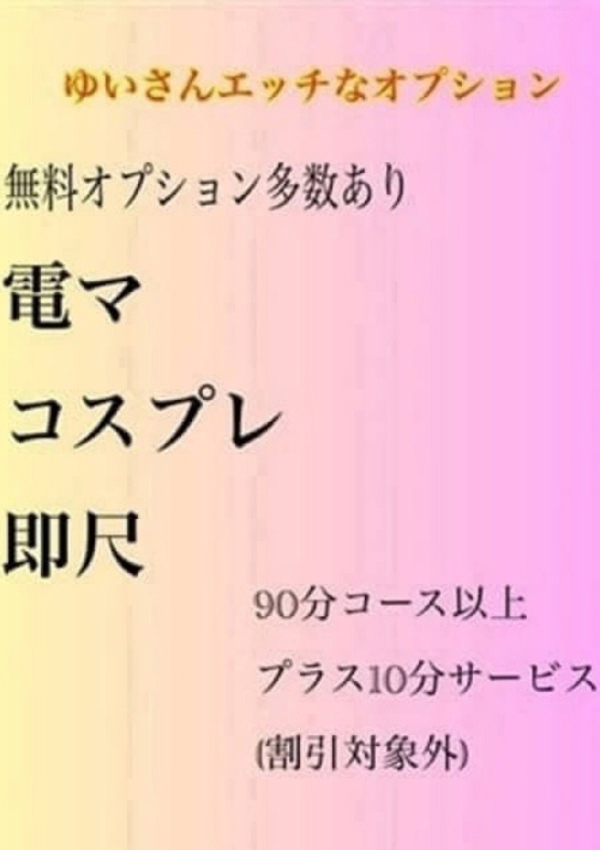 ゆい、シークレットスペース栃木店 3