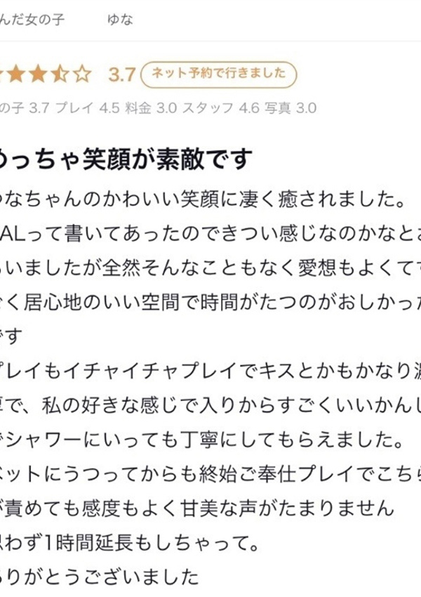 ゆな、プロフィール倉敷 2