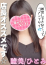 瞳美/ひとみ