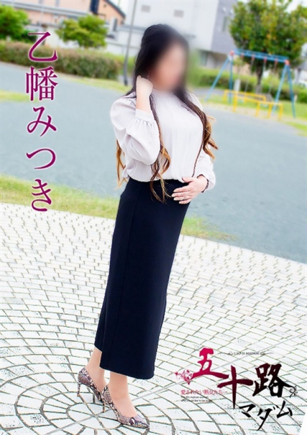 乙幡みつき、五十路マダム浜松店(カサブランカグループ) 1