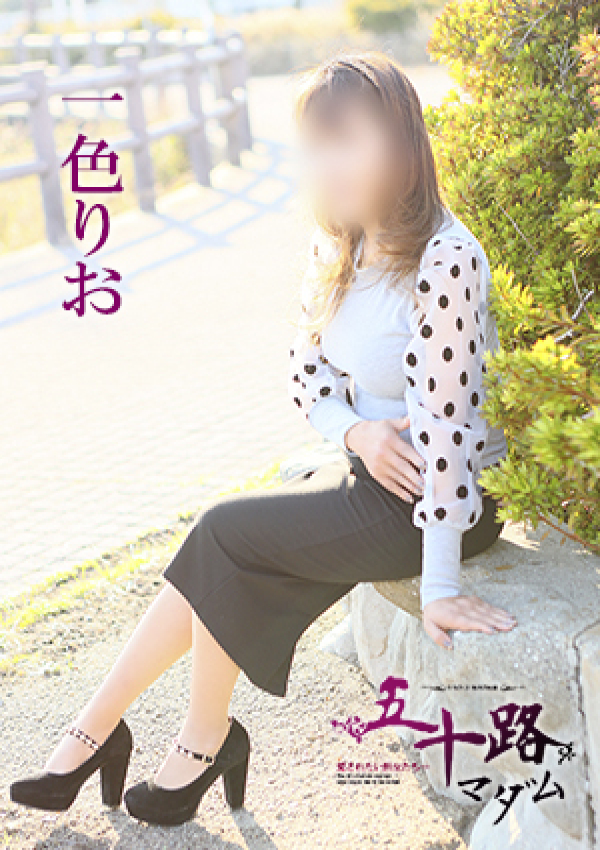 一色りお、五十路マダム 愛されたい熟女たち 高松店 2