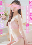 Charme(シャルム)、まな