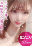 ギャルズネットワーク姫路、姫乃/ヒメノ