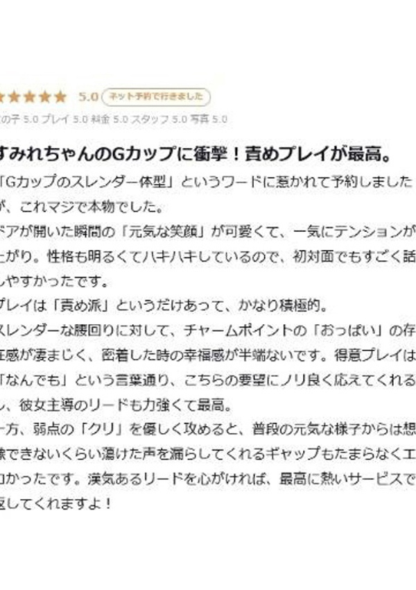 すみれ、プロフィール倉敷 2