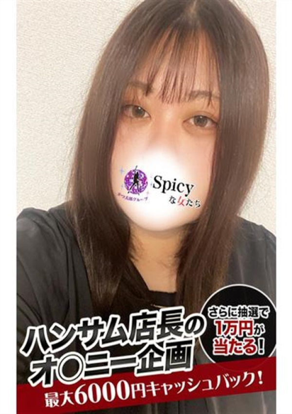 なおこ、Spicyな女たち 1