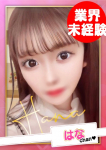 はな【D乳】、お願いされたら…断われない♡ヤリまん素人ギャルがイクっ!?