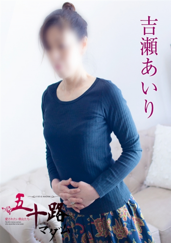 吉瀬あいり、五十路マダム浜松店(カサブランカグループ)