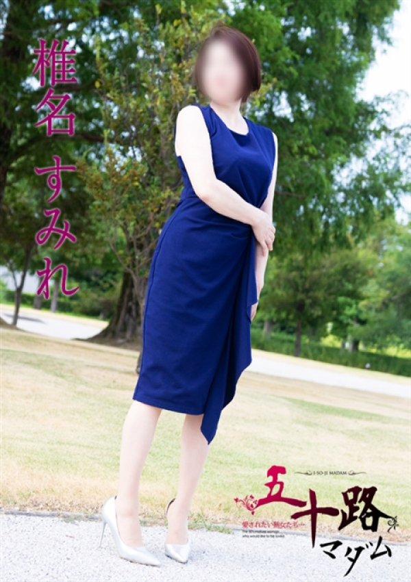 椎名すみれ、五十路マダム金沢店(カサブランカグループ) 3