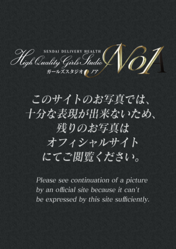 結菜(ゆな)、NOA 11